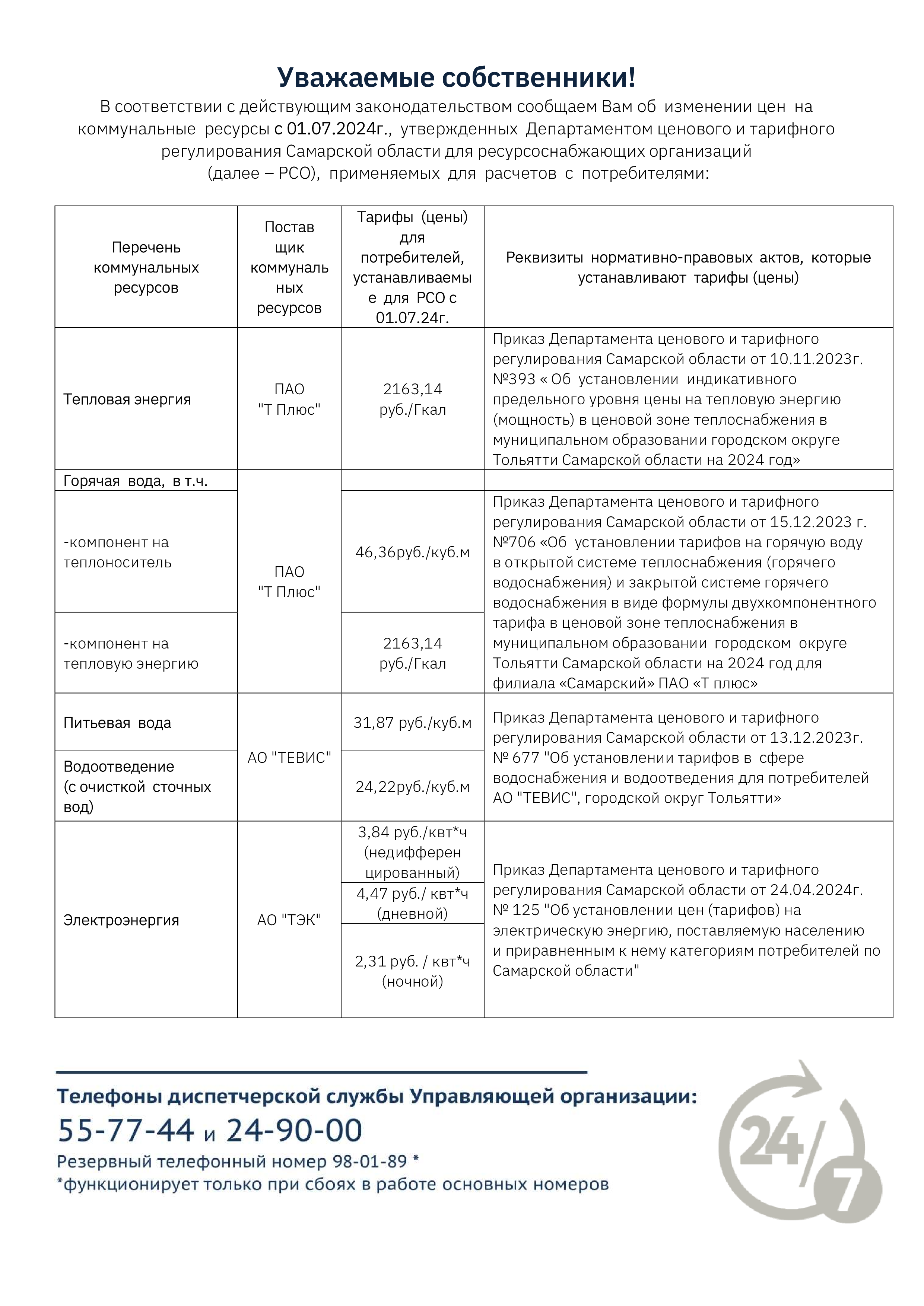 Взаимное доверие г. Тольятти